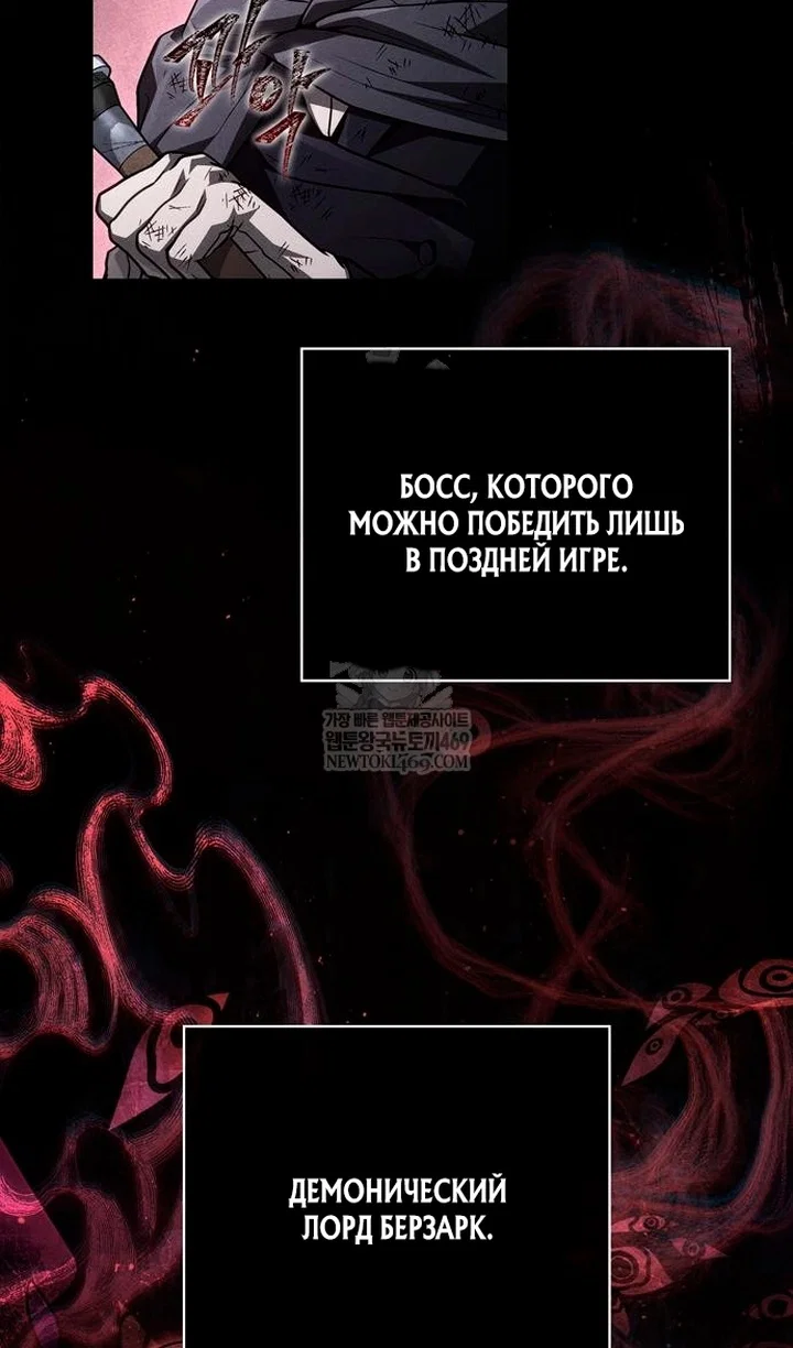 Манга Выживание в игре за варвара - Глава 145 Страница 144