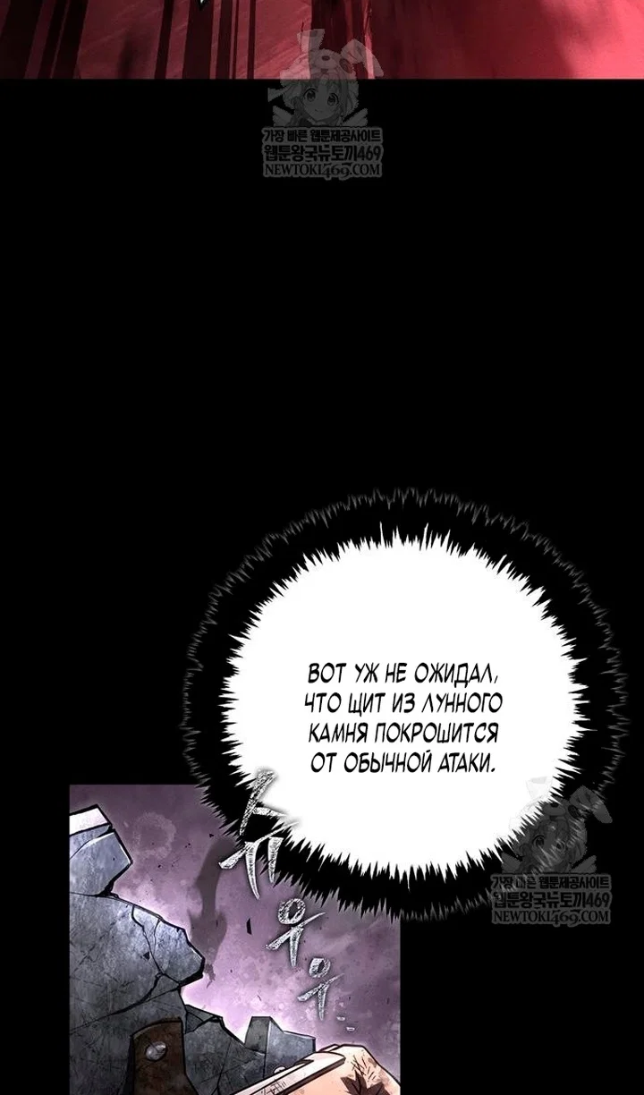 Манга Выживание в игре за варвара - Глава 145 Страница 141