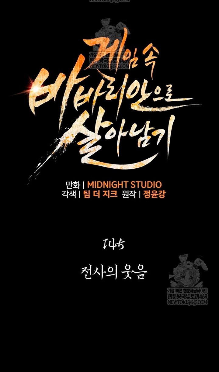 Манга Выживание в игре за варвара - Глава 145 Страница 42