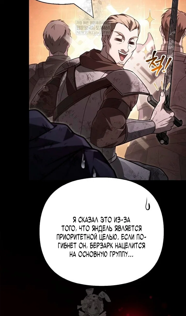 Манга Выживание в игре за варвара - Глава 145 Страница 136