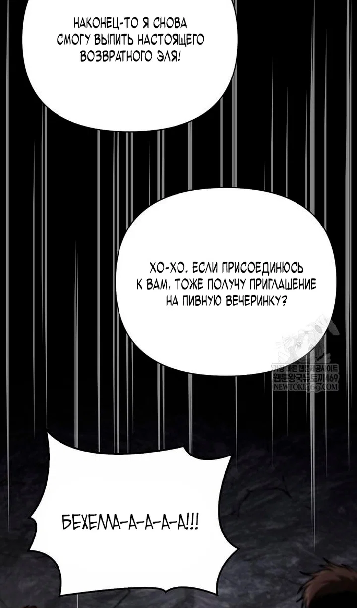 Манга Выживание в игре за варвара - Глава 145 Страница 64