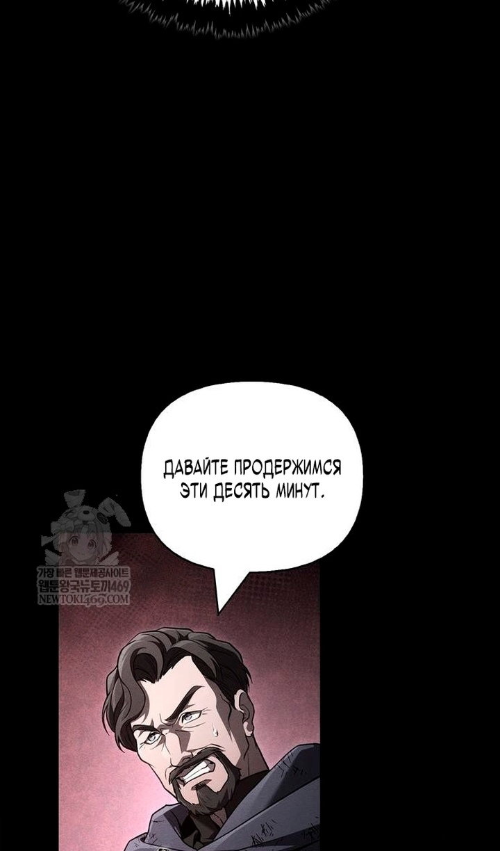 Манга Выживание в игре за варвара - Глава 145 Страница 143