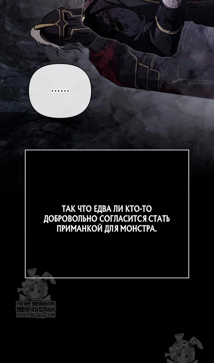 Манга Выживание в игре за варвара - Глава 145 Страница 56