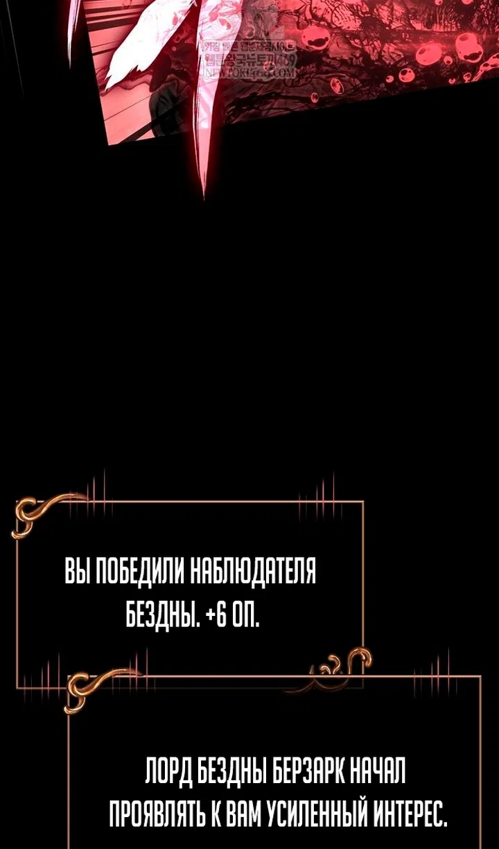 Манга Выживание в игре за варвара - Глава 145 Страница 38