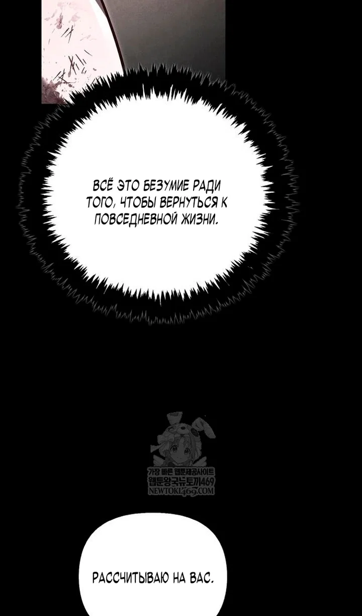 Манга Выживание в игре за варвара - Глава 145 Страница 102