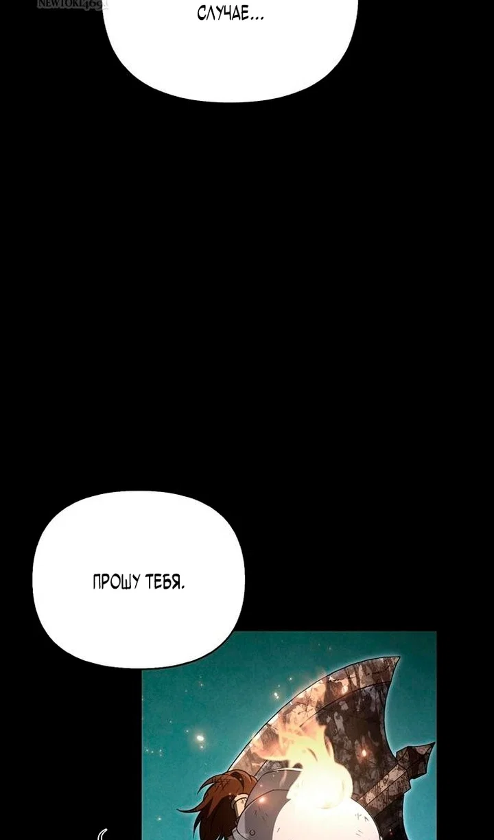 Манга Выживание в игре за варвара - Глава 145 Страница 82