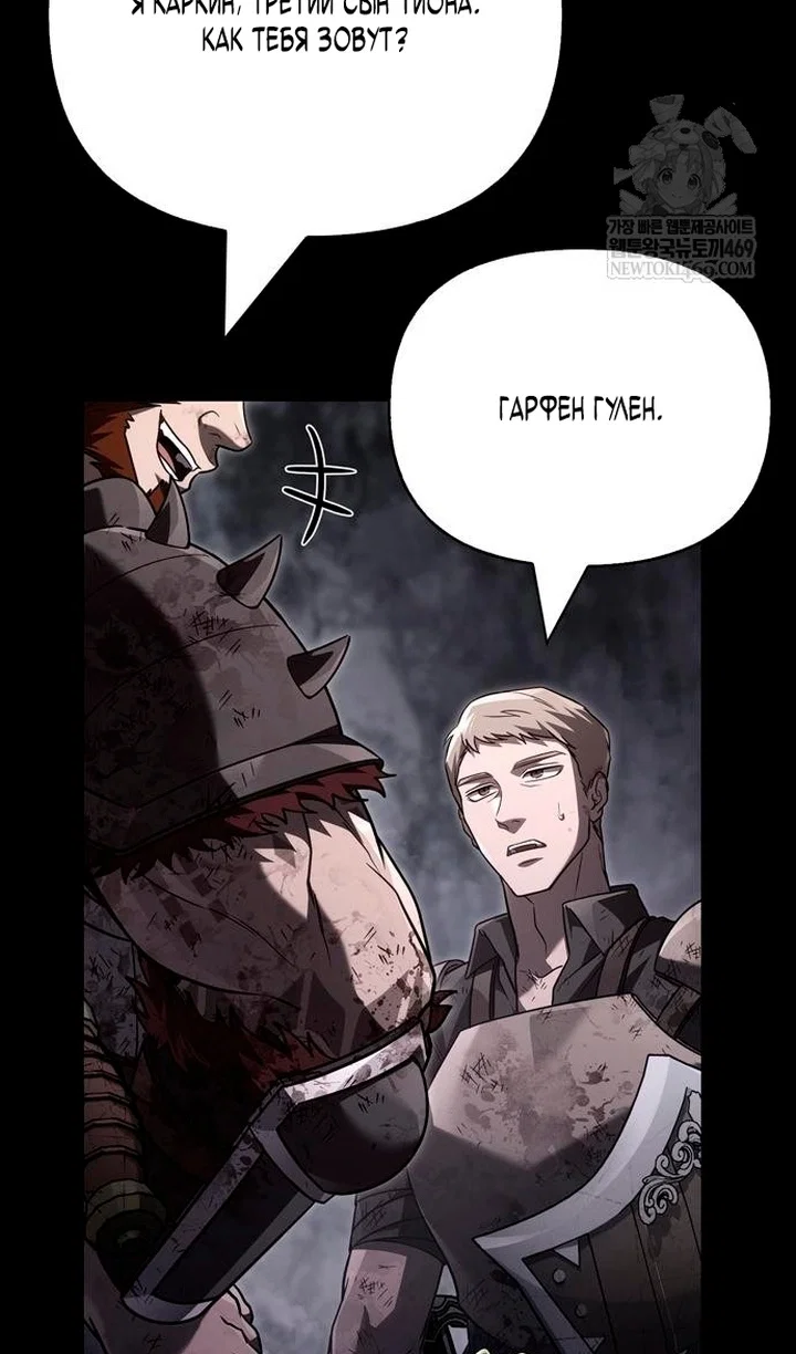 Манга Выживание в игре за варвара - Глава 145 Страница 119