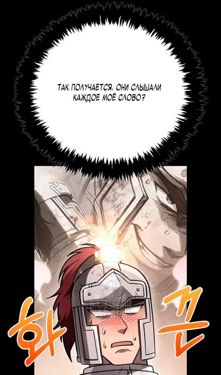 Манга Выживание в игре за варвара - Глава 145 Страница 95