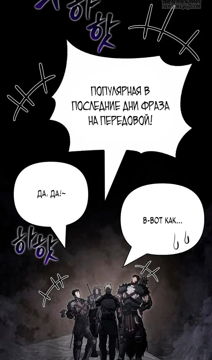 Манга Выживание в игре за варвара - Глава 145 Страница 123