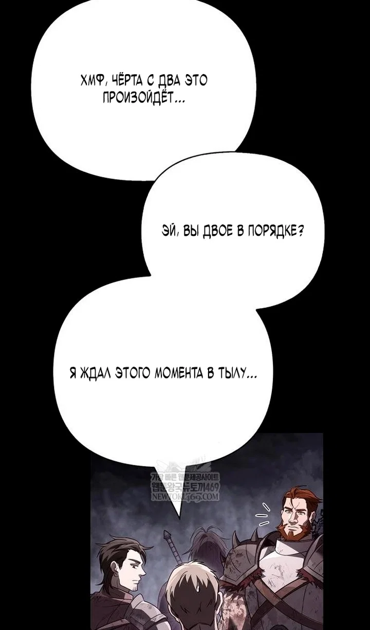 Манга Выживание в игре за варвара - Глава 145 Страница 115