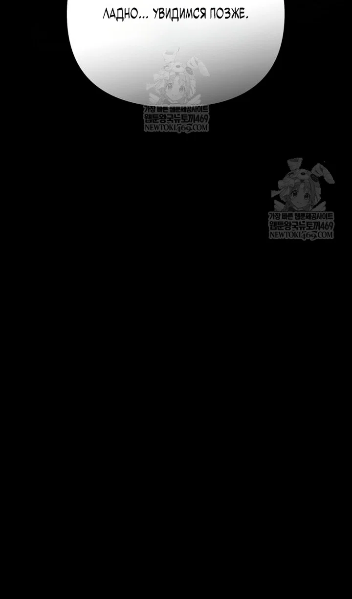 Манга Выживание в игре за варвара - Глава 145 Страница 87