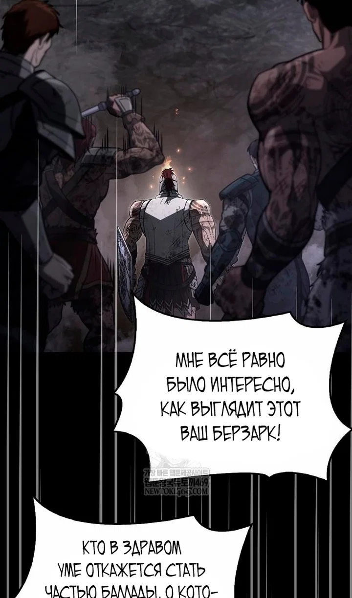 Манга Выживание в игре за варвара - Глава 145 Страница 65