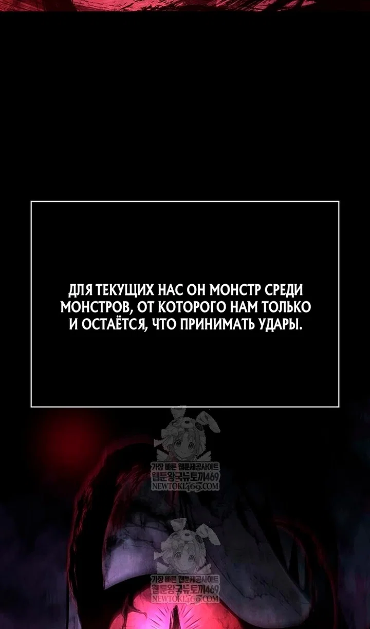 Манга Выживание в игре за варвара - Глава 145 Страница 146