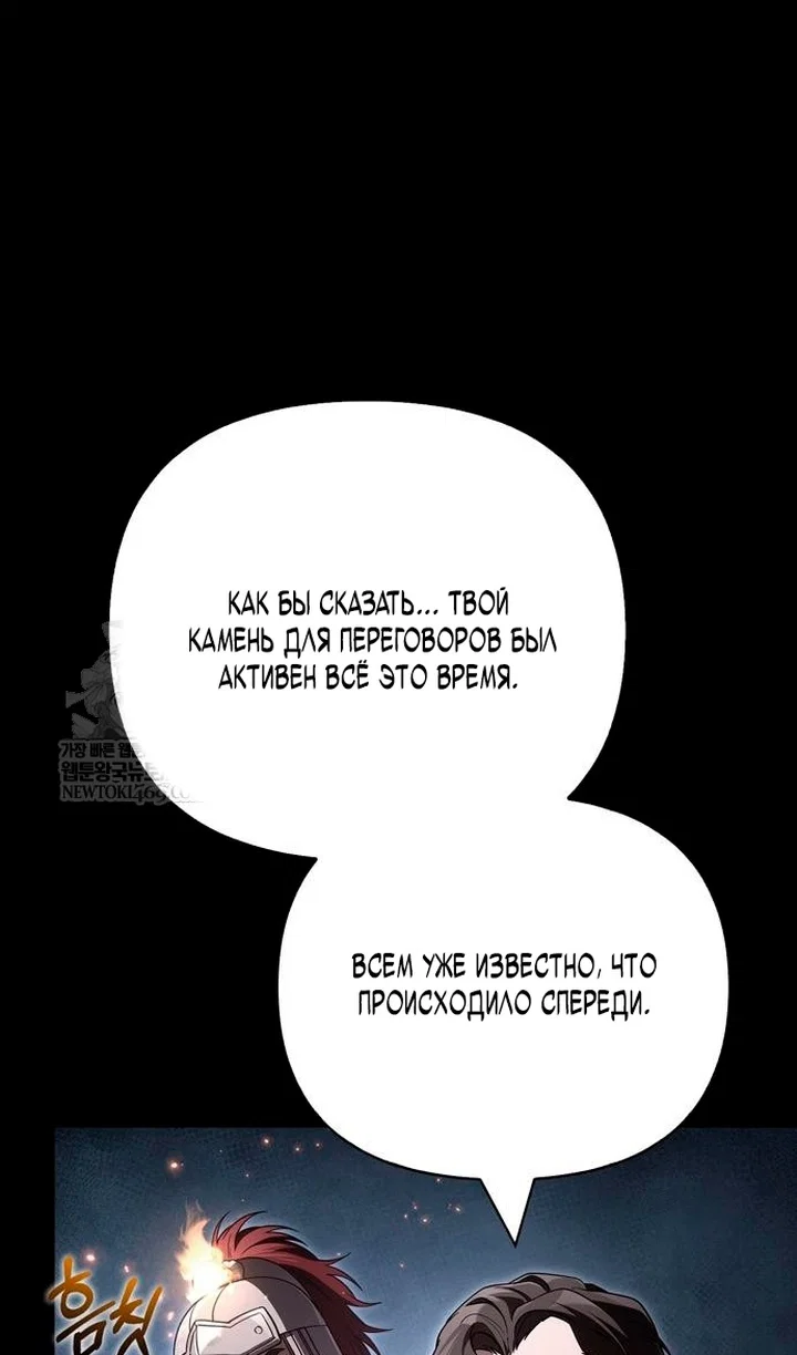Манга Выживание в игре за варвара - Глава 145 Страница 93