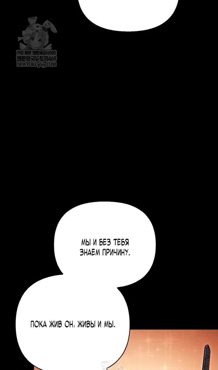 Манга Выживание в игре за варвара - Глава 145 Страница 135