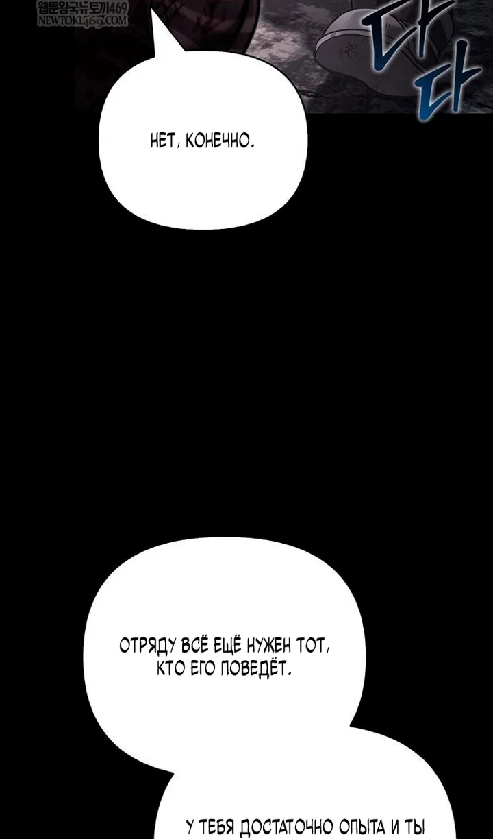 Манга Выживание в игре за варвара - Глава 145 Страница 80