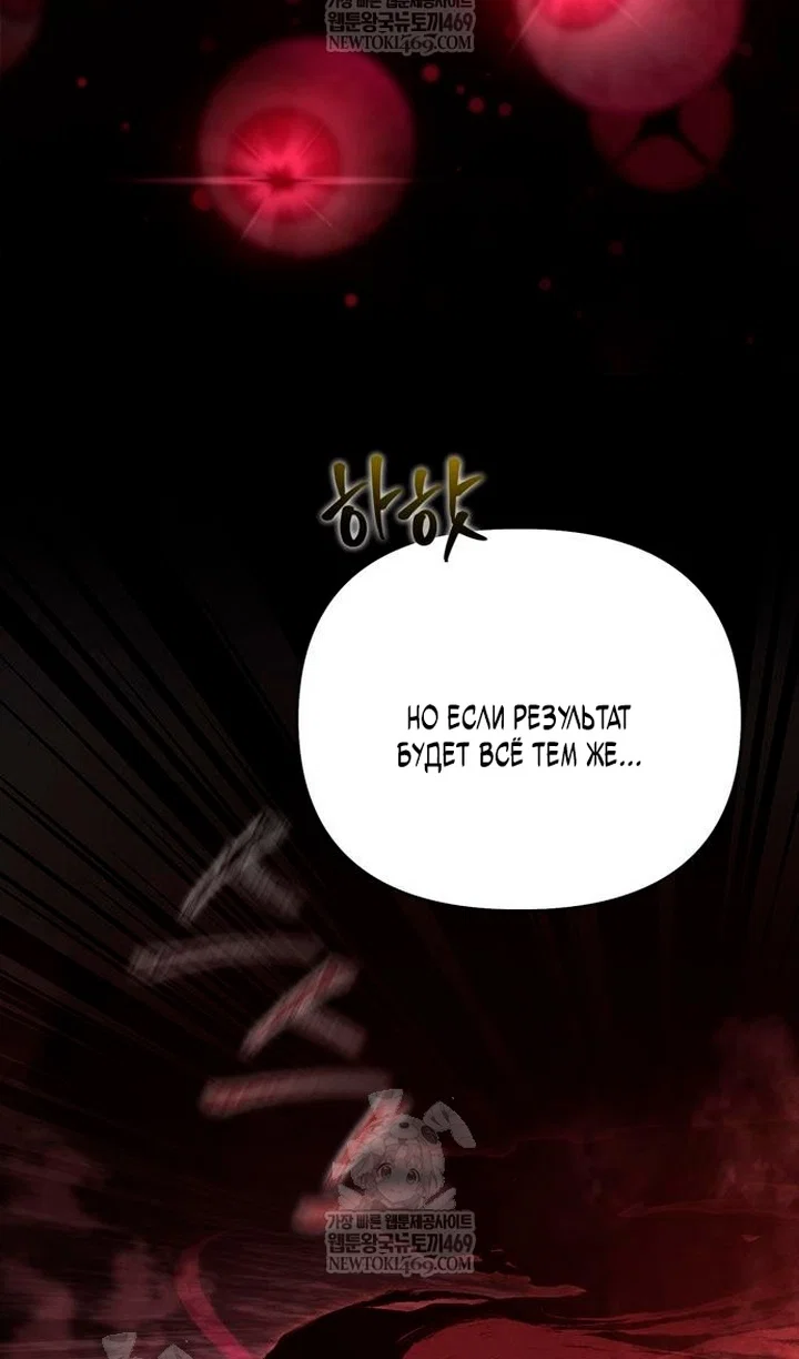 Манга Выживание в игре за варвара - Глава 145 Страница 138