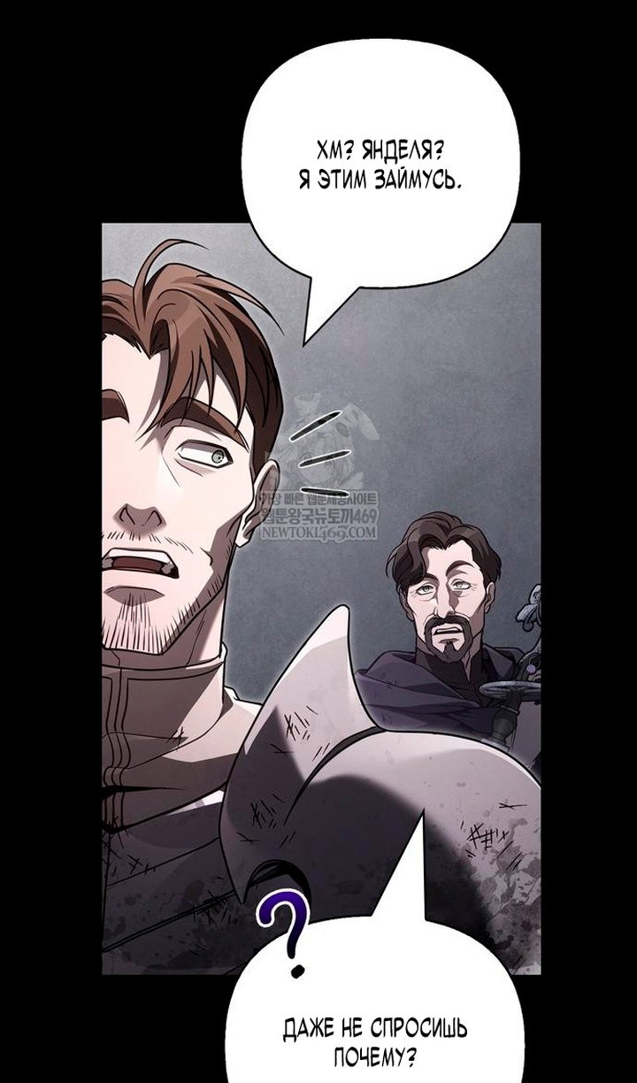 Манга Выживание в игре за варвара - Глава 145 Страница 134