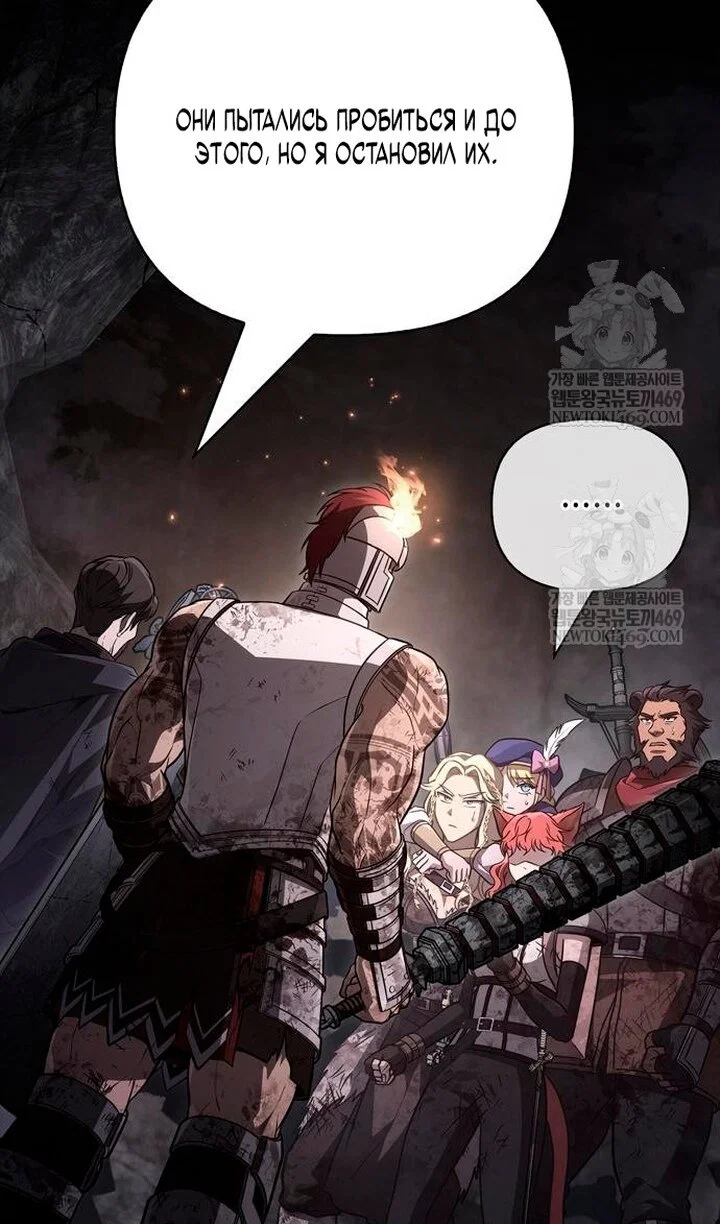 Манга Выживание в игре за варвара - Глава 145 Страница 97