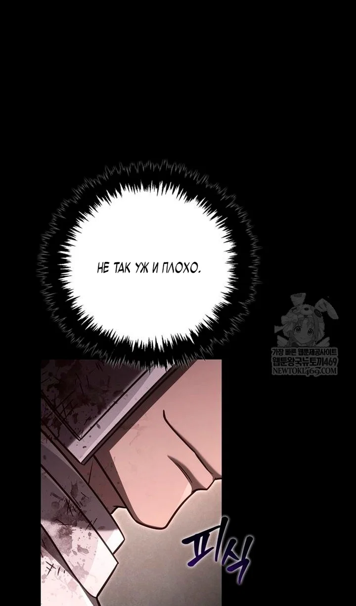 Манга Выживание в игре за варвара - Глава 145 Страница 101