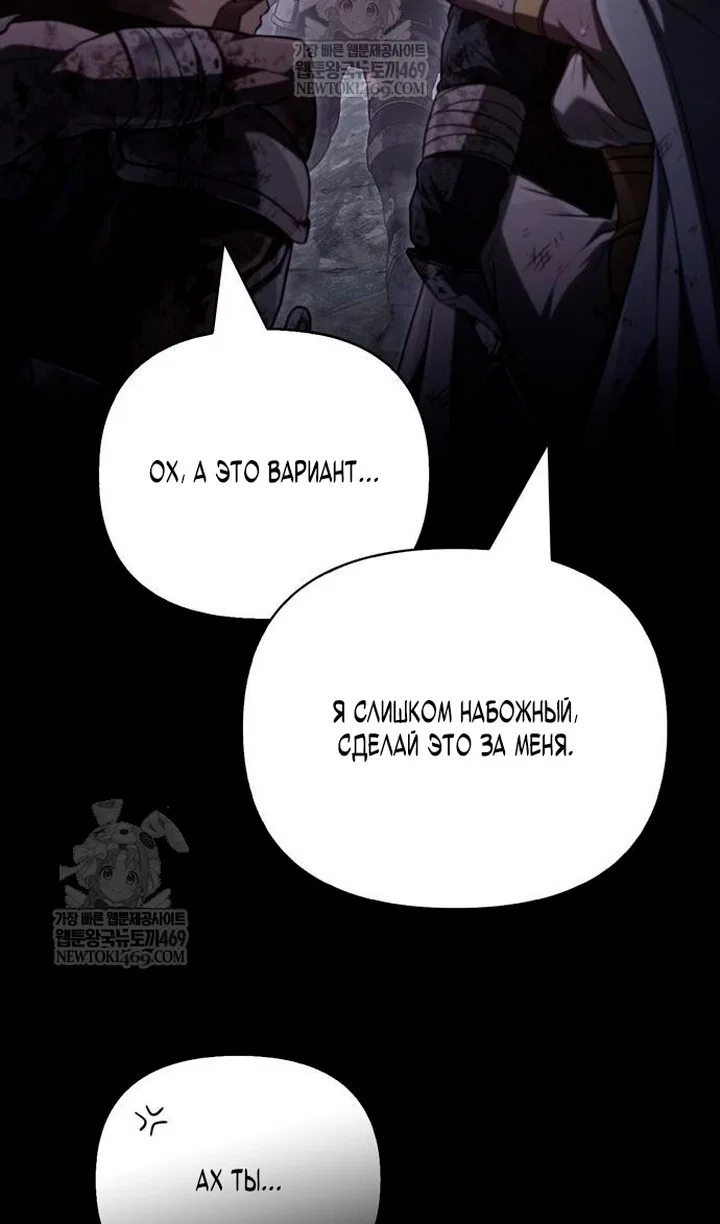 Манга Выживание в игре за варвара - Глава 145 Страница 10