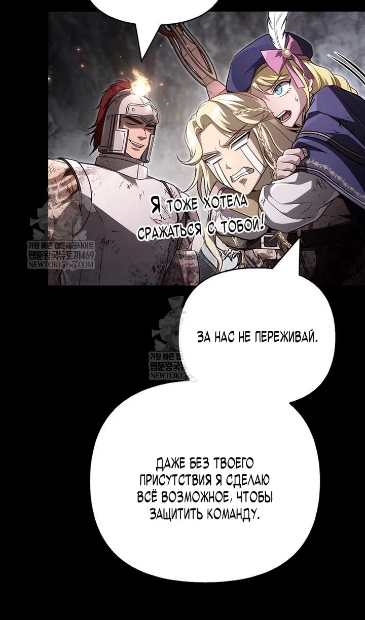 Манга Выживание в игре за варвара - Глава 145 Страница 103