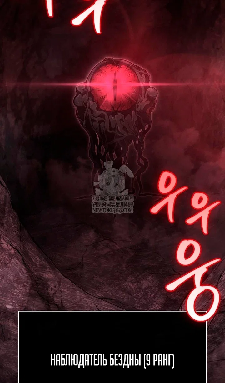 Манга Выживание в игре за варвара - Глава 145 Страница 30