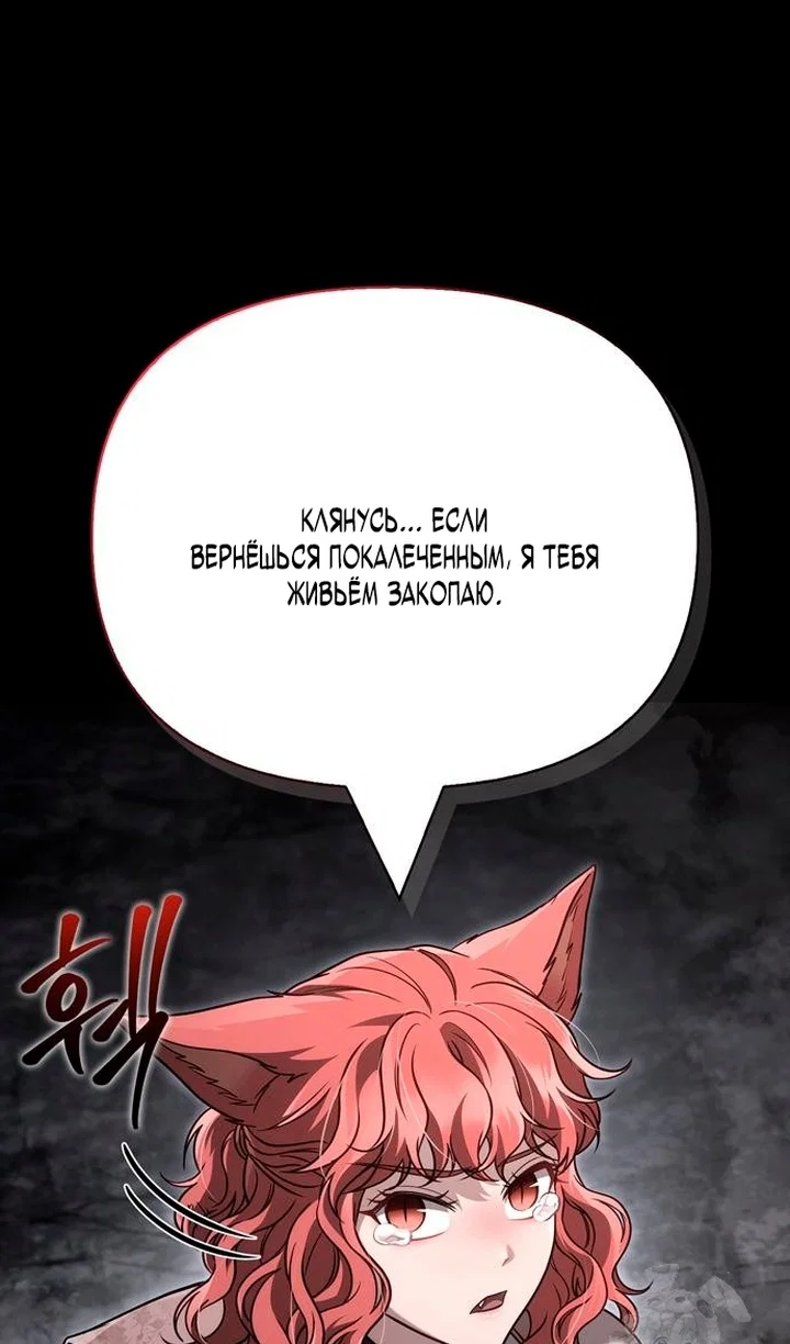 Манга Выживание в игре за варвара - Глава 145 Страница 99