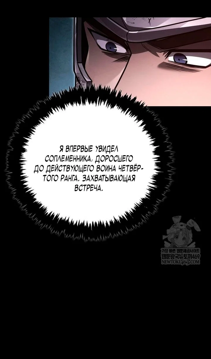 Манга Выживание в игре за варвара - Глава 145 Страница 61