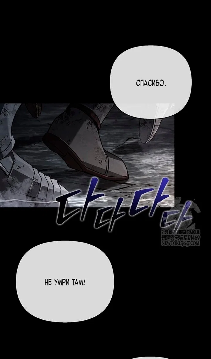 Манга Выживание в игре за варвара - Глава 145 Страница 90