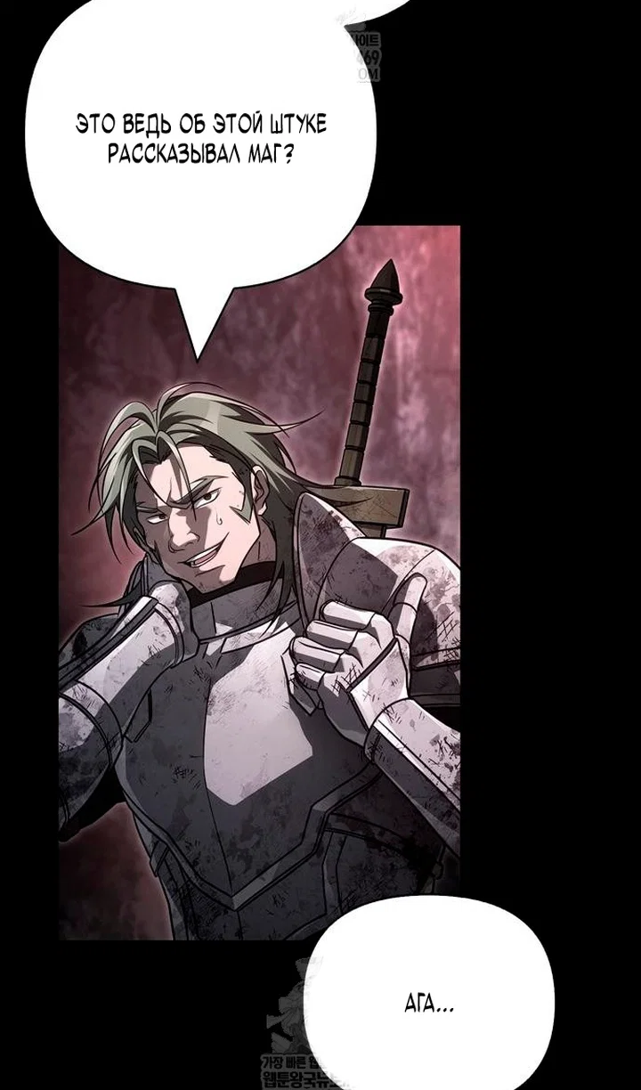 Манга Выживание в игре за варвара - Глава 145 Страница 28