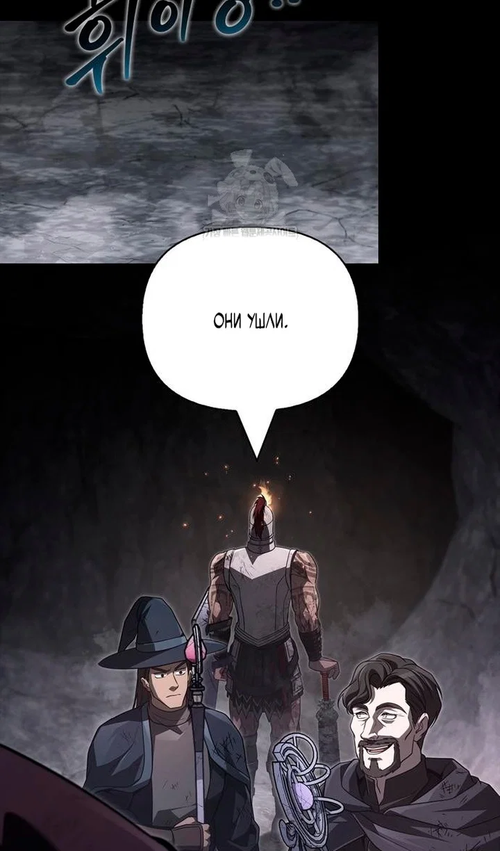 Манга Выживание в игре за варвара - Глава 145 Страница 111