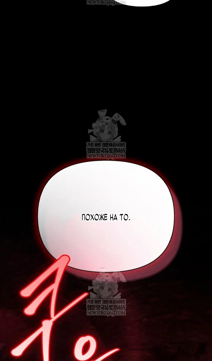 Манга Выживание в игре за варвара - Глава 145 Страница 29