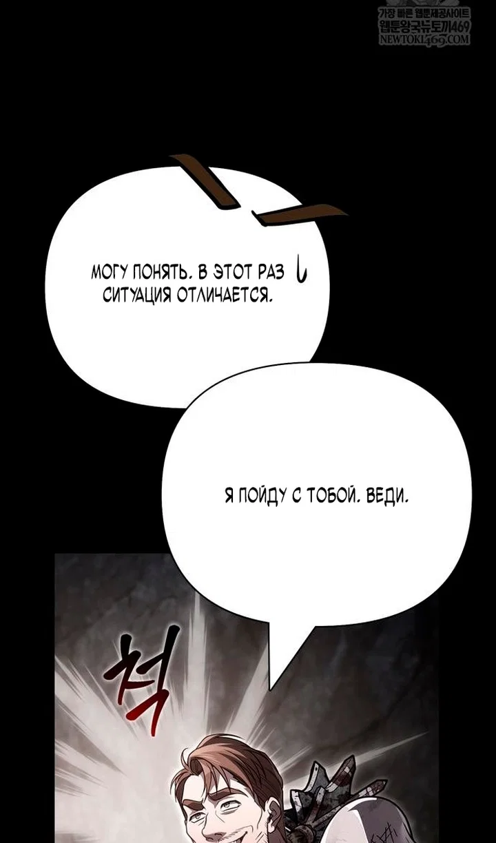 Манга Выживание в игре за варвара - Глава 145 Страница 57
