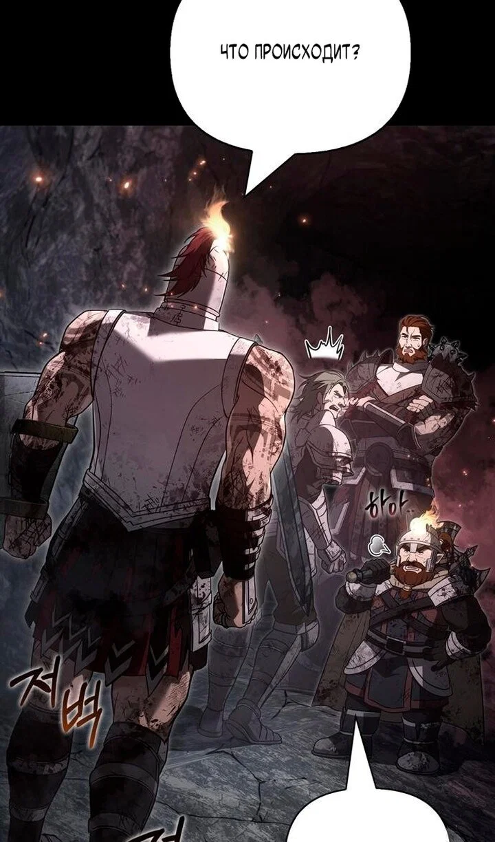 Манга Выживание в игре за варвара - Глава 145 Страница 26
