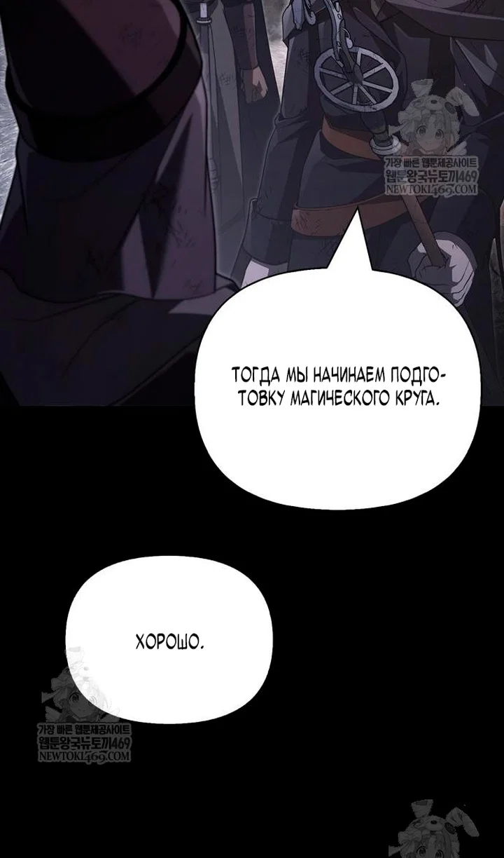 Манга Выживание в игре за варвара - Глава 145 Страница 112