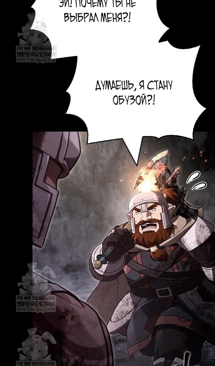 Манга Выживание в игре за варвара - Глава 145 Страница 79