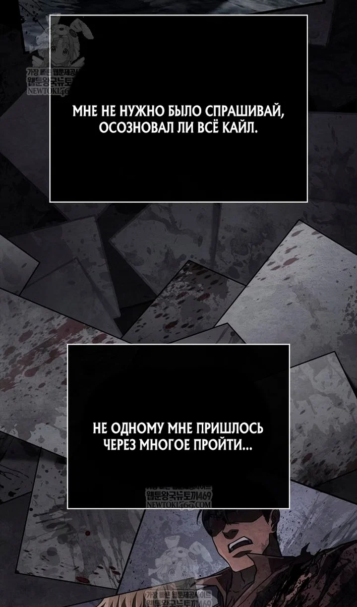 Манга Выживание в игре за варвара - Глава 145 Страница 108