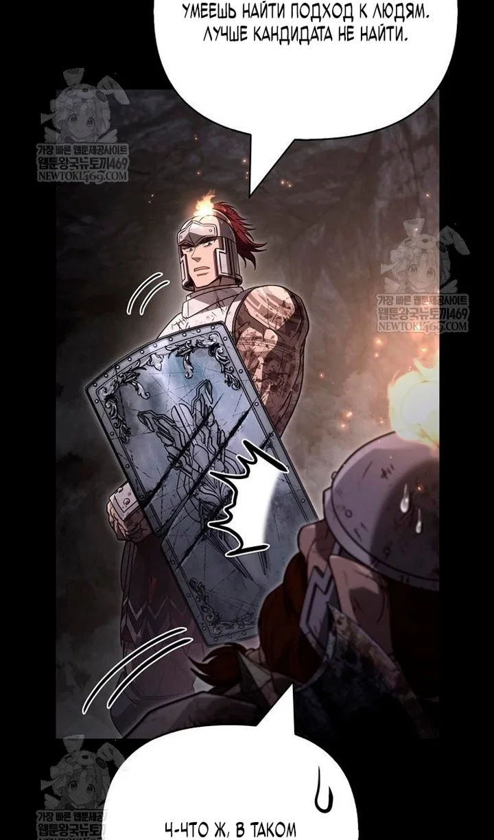Манга Выживание в игре за варвара - Глава 145 Страница 81