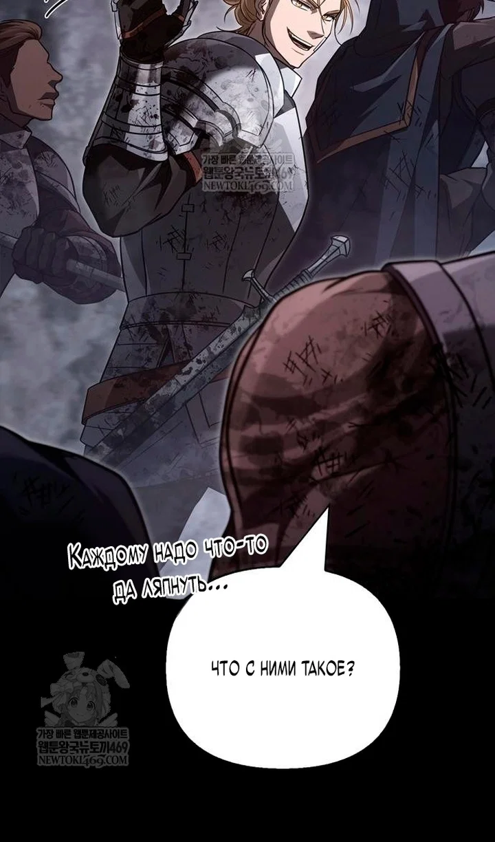 Манга Выживание в игре за варвара - Глава 145 Страница 92