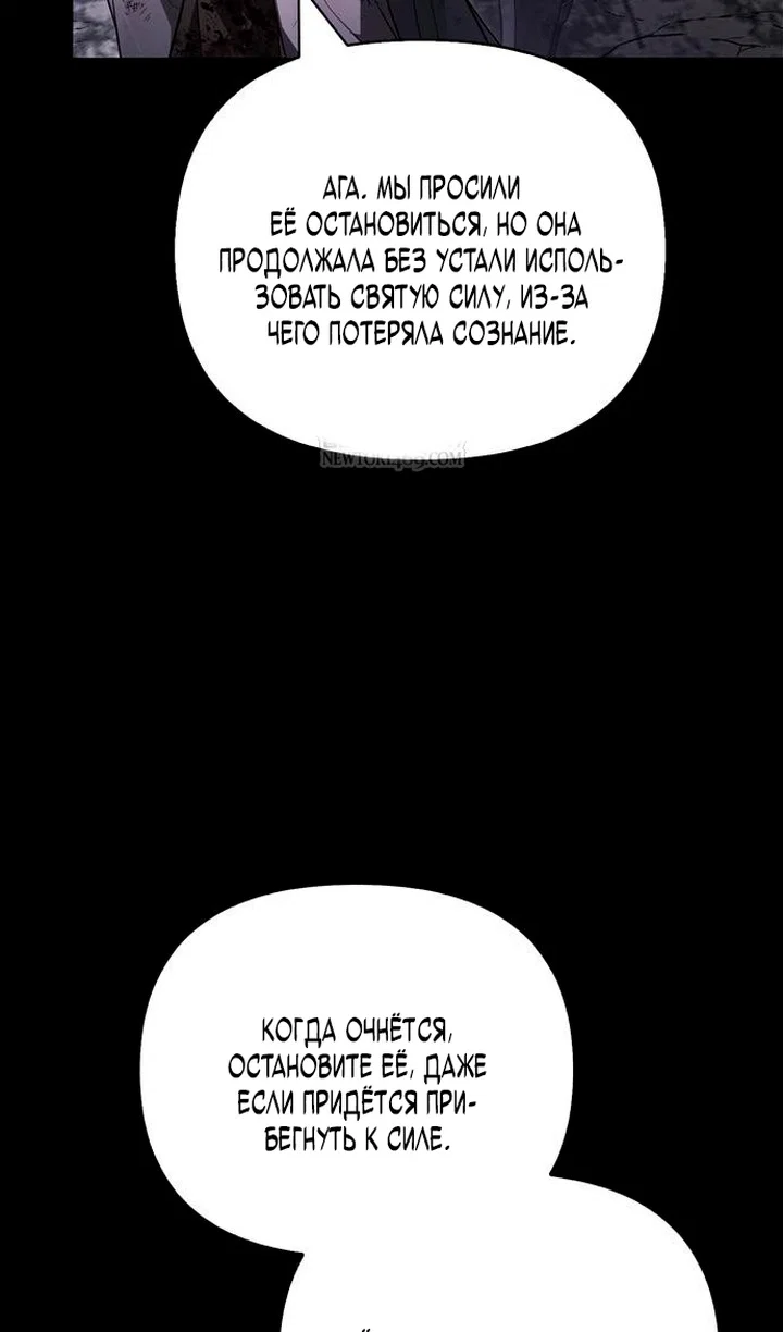 Манга Выживание в игре за варвара - Глава 145 Страница 7