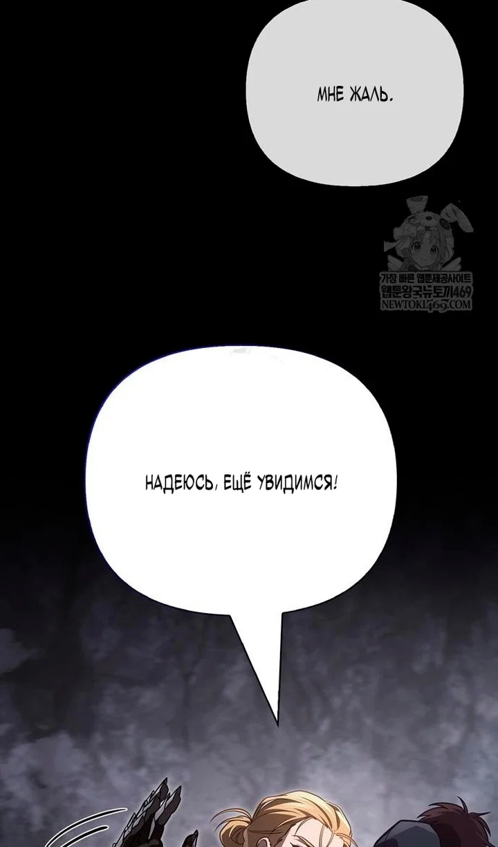 Манга Выживание в игре за варвара - Глава 145 Страница 91