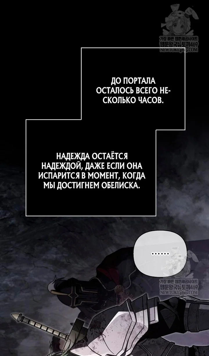 Манга Выживание в игре за варвара - Глава 145 Страница 54