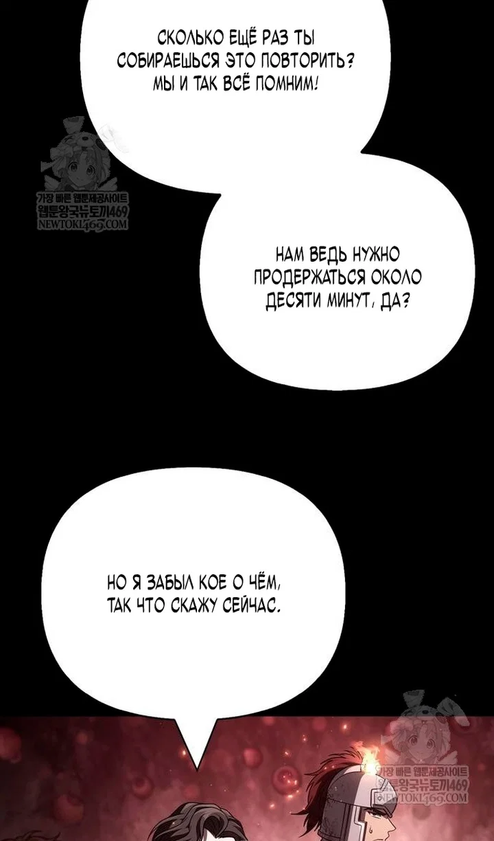 Манга Выживание в игре за варвара - Глава 145 Страница 132