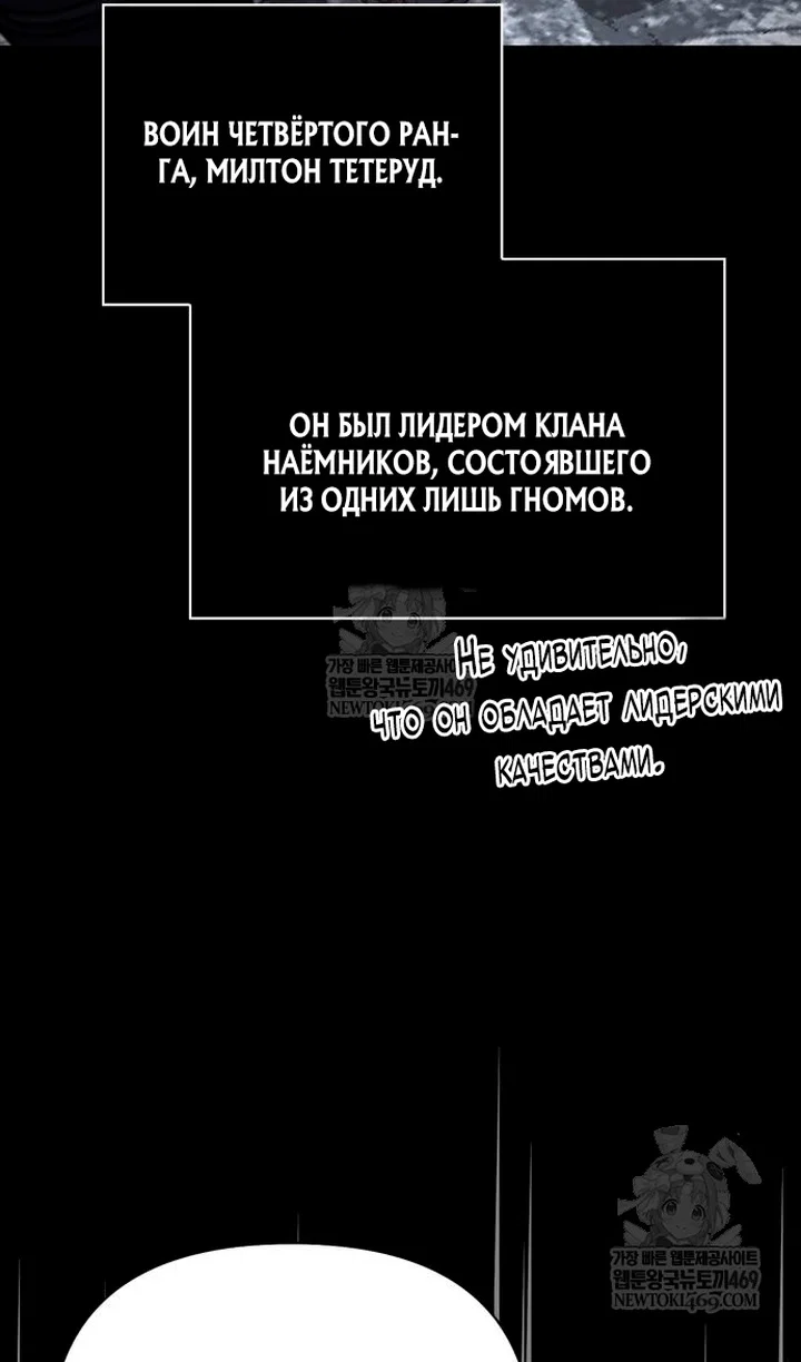 Манга Выживание в игре за варвара - Глава 145 Страница 63