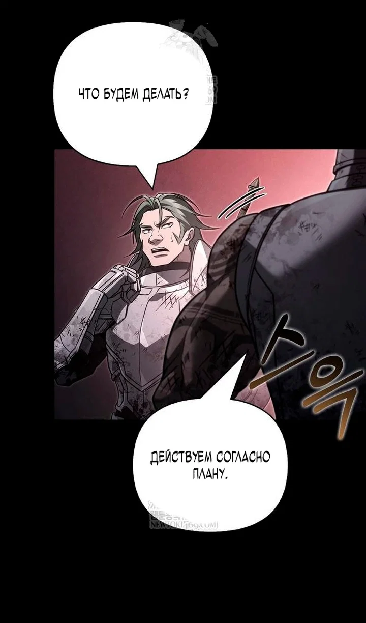 Манга Выживание в игре за варвара - Глава 145 Страница 32