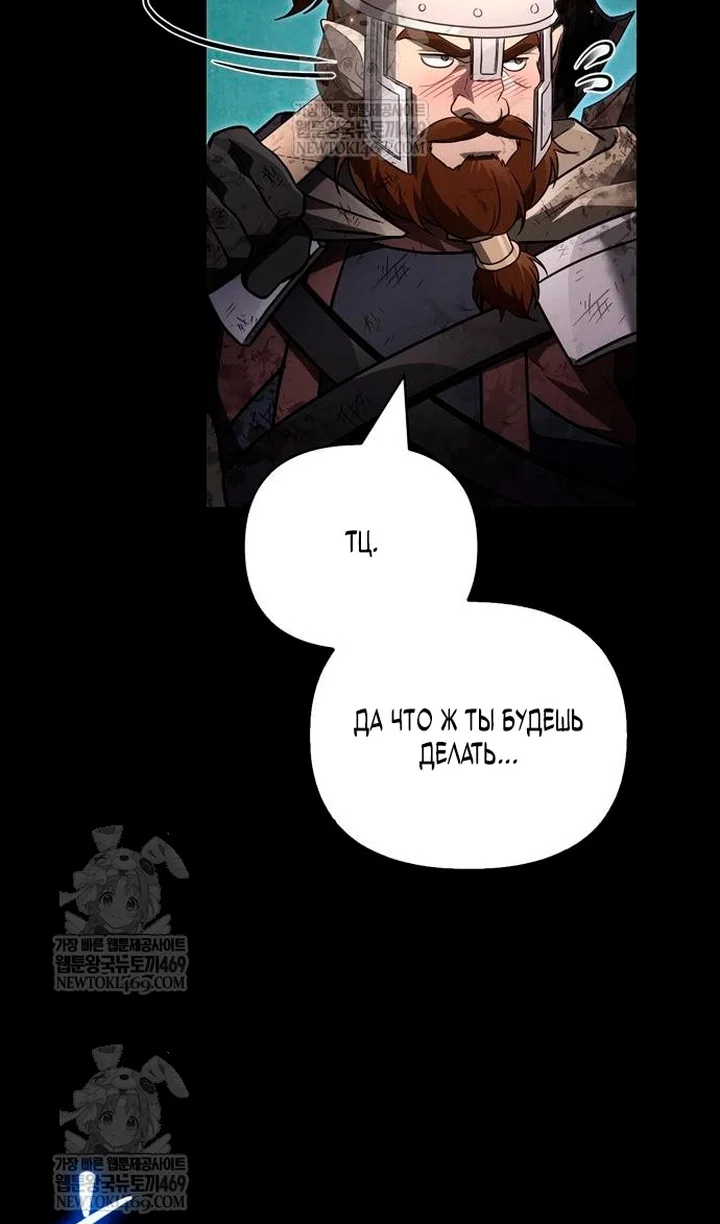 Манга Выживание в игре за варвара - Глава 145 Страница 83