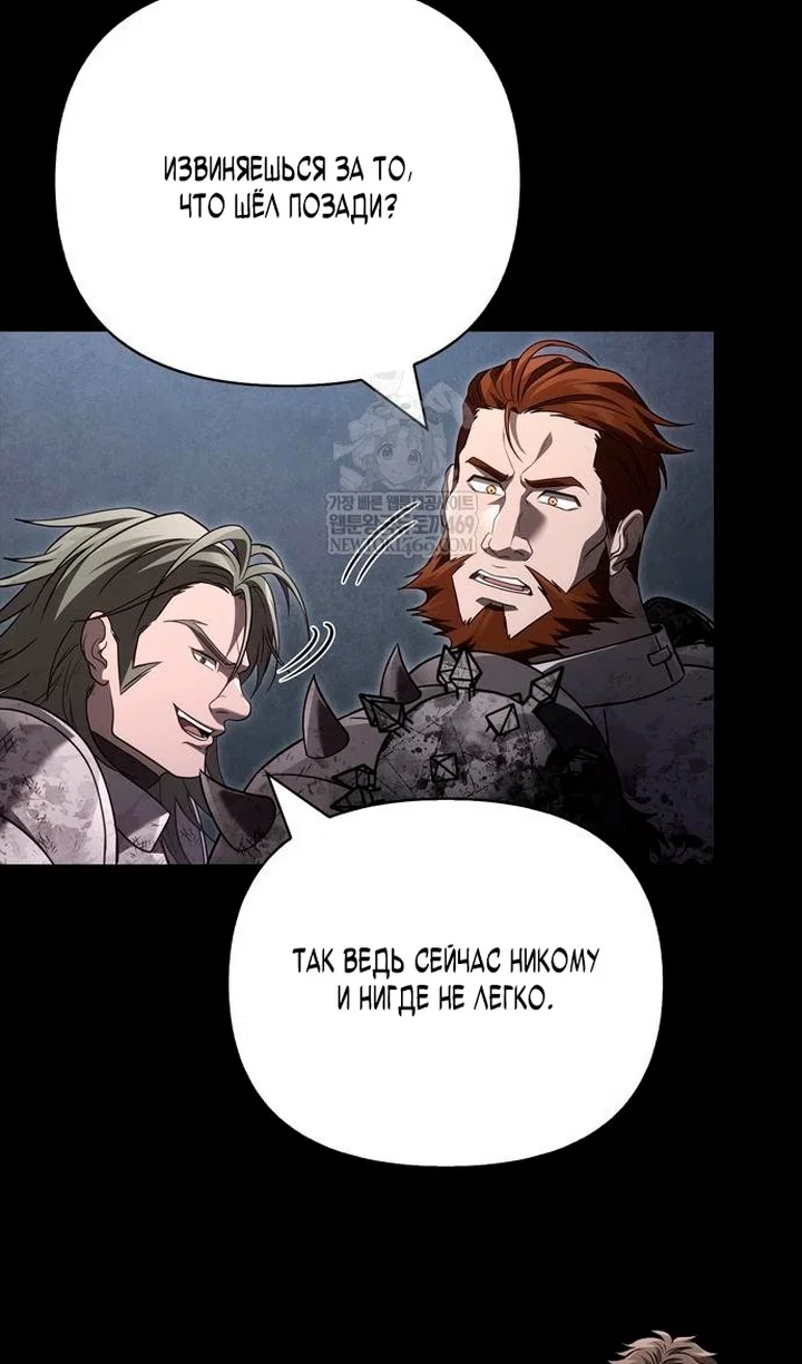 Манга Выживание в игре за варвара - Глава 145 Страница 117