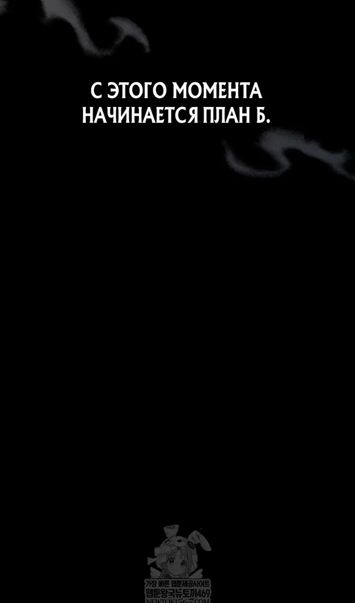 Манга Выживание в игре за варвара - Глава 145 Страница 41
