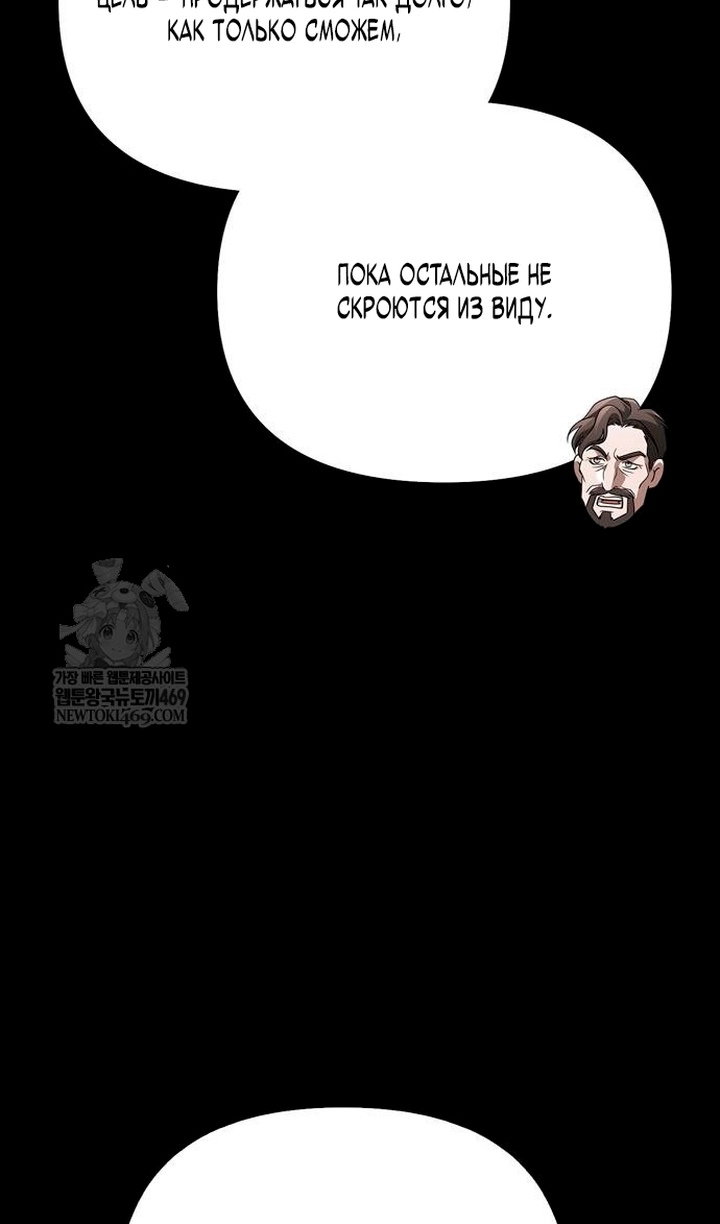Манга Выживание в игре за варвара - Глава 145 Страница 131